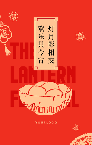 简约扁平中国风欢度元宵团圆手机海报