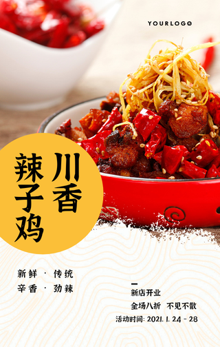 简约扁平餐饮美食特惠手机海报