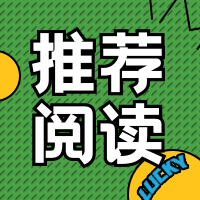 简约扁平潮流文章阅读信息公众号次图