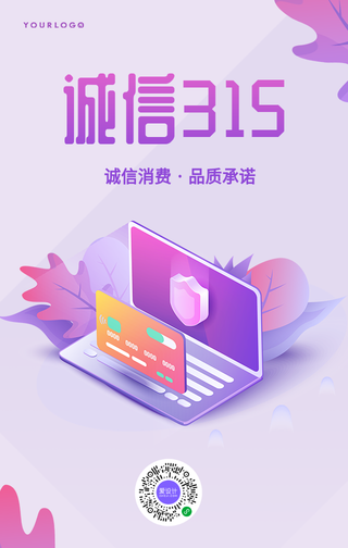 315消费者权益日维权手机海报