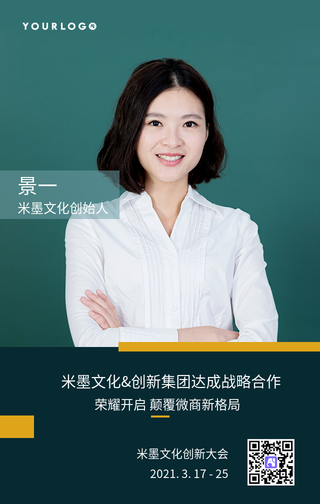简约人物直播预告商业手机海报