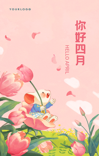 文艺清新手绘插画你好四月手机海报