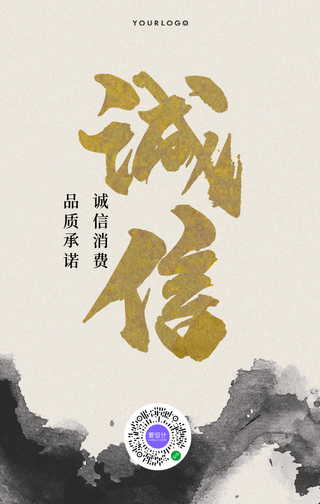 诚信315消费者权益日维权手机海报