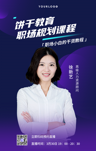 商务科技课程新媒体人像电商直播手机海报