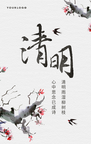 文艺清新水墨风清明节踏青手机海报