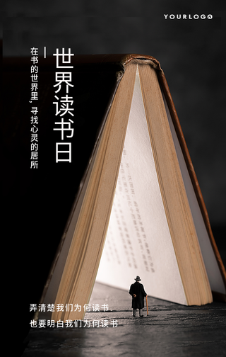 文艺世界读书日手机海报