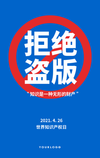 简约扁平世界知识产权日手机海报