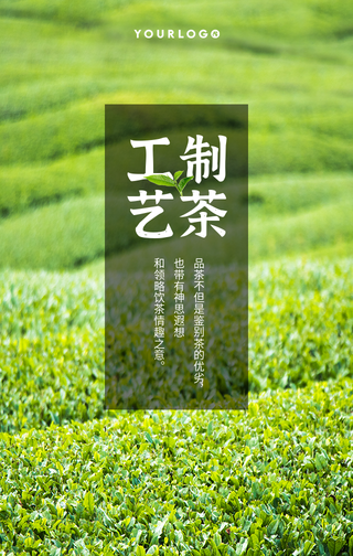 简约清新茶艺宣传手机海报