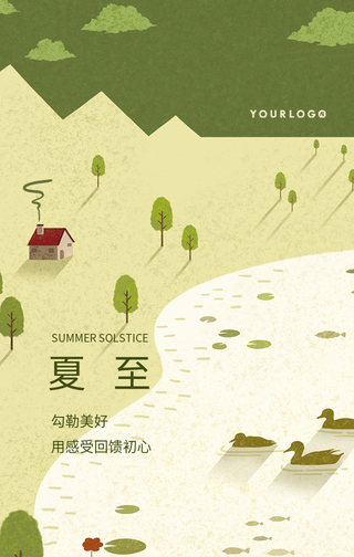 简约清新插画夏至节气手机海报