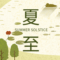 简约清新插画夏至节气公众号次图