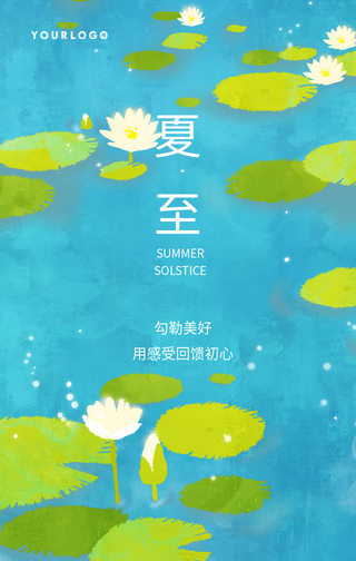 简约清新插画夏至节气手机海报
