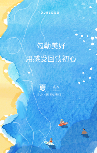 简约清新插画夏至节气风景手机海报