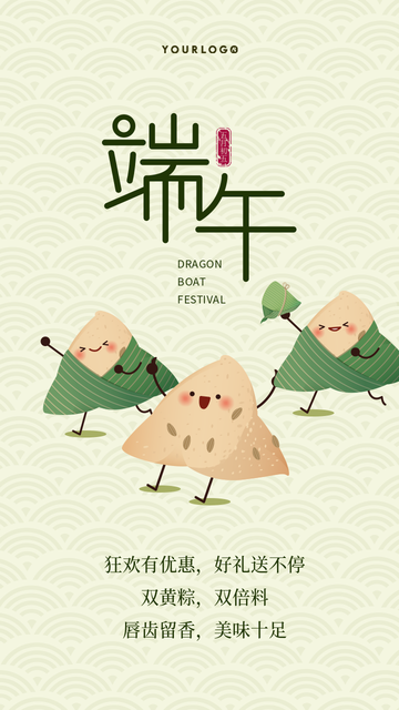 简约清新插画端午节粽子电商海报