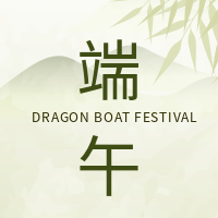 简约清新插画端午节粽子公众号次图