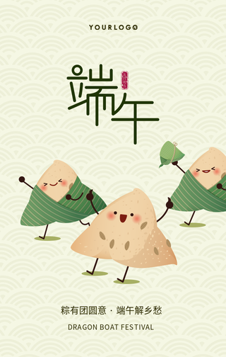 简约清新插画端午节粽子手机海报