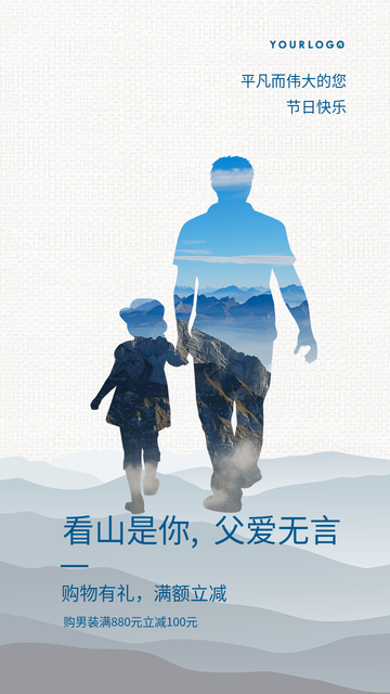 简约清新插画父亲节商品促销电商海报
