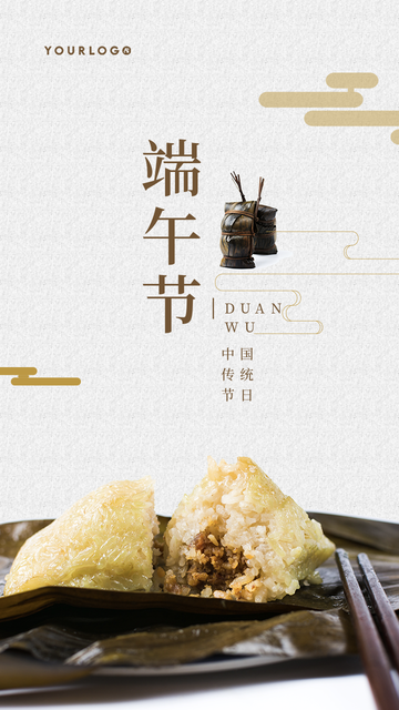 简约中国风端午节粽子电商海报