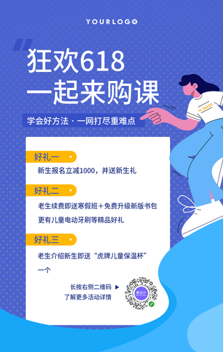 简约扁平创意时尚618课程促销手机海报