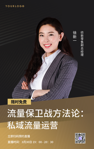 商务科技课程新媒体人像直播手机海报