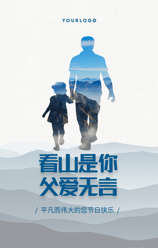 简约清新插画父亲节手机海报
