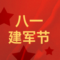 简约清新中国风建军节公众号次图