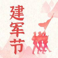 简约清新中国风建军节公众号次图