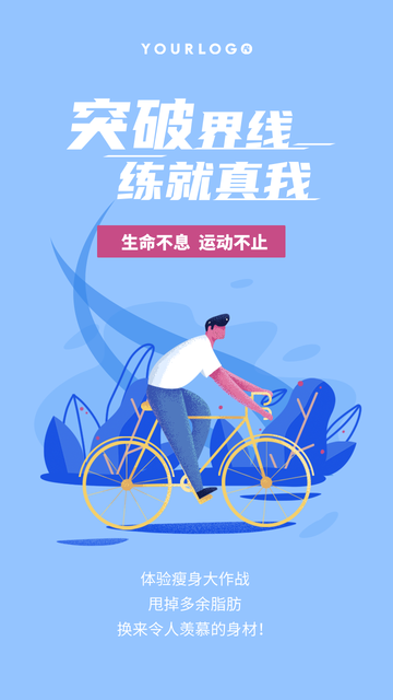 扁平插画潮流简约运动健身骑行电商海报