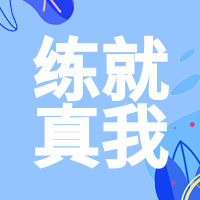 简约扁平运动健身公众号次图