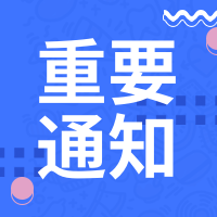 简约扁平重要通知公众号次图