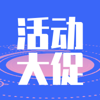 简约扁平活动促销倒计时公众号次图