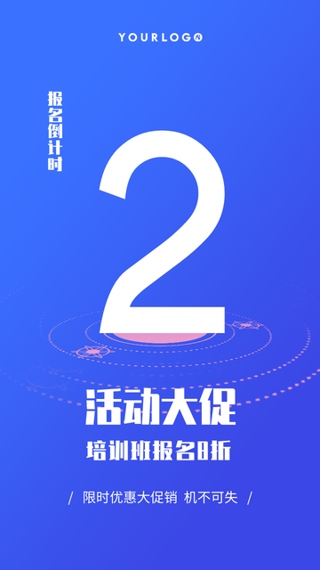 简约扁平活动促销倒计时电商海报