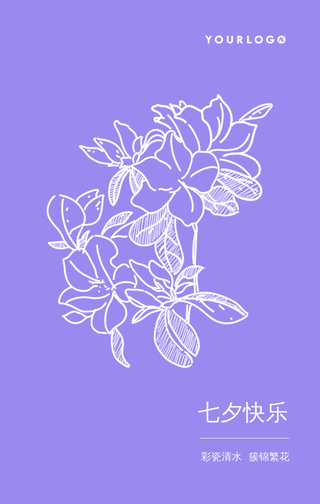 简约扁平七夕节鲜花促销手机海报