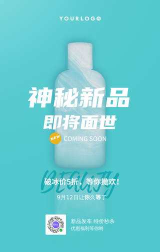 简约扁平潮流新品上市促销活动手机海报