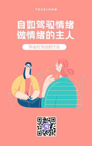简约扁平插画心理健康手机海报