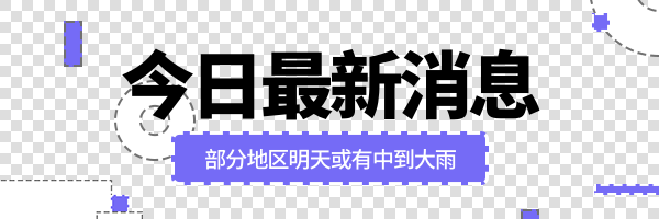 简约扁平实时资讯话题讨论超链接配图