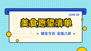 简约扁平美食推荐横版海报