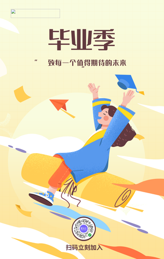 扁平插画毕业季电商海报