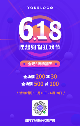 渐变几何视觉618手机海报购物节促销活动