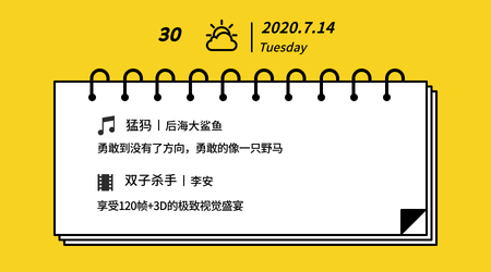 简约扁平文艺清新7月横版海报