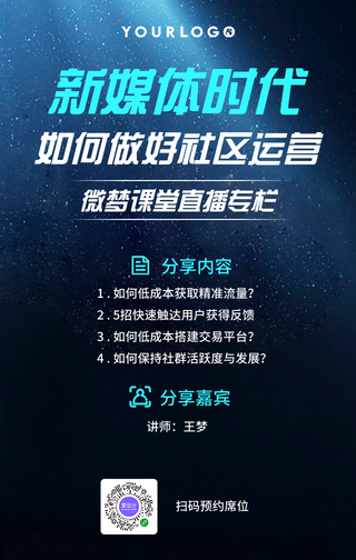 商务科技潮流时尚课程新媒体手机海报