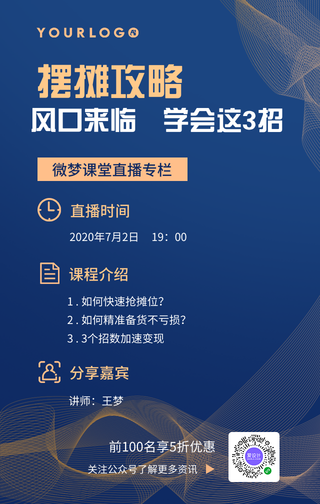 商务科技潮流时尚课程新媒体手机海报