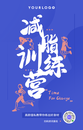 扁平插画潮流简约运动健身减脂手机海报