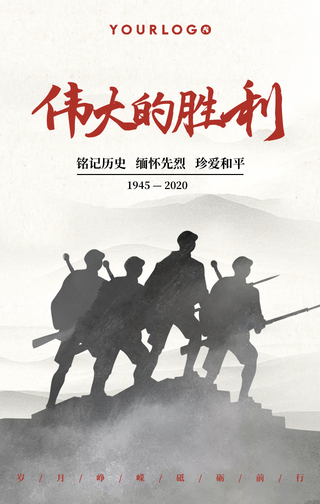 简约扁平日本无条件投降日手机海报
