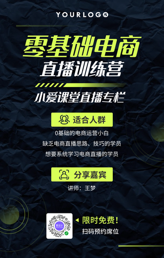商务科技潮流课程新媒体电商直播手机海报