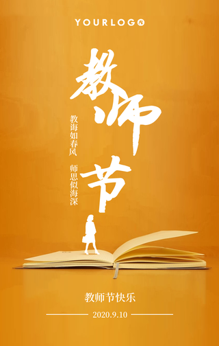 简约清新创意时尚教师节手机海报