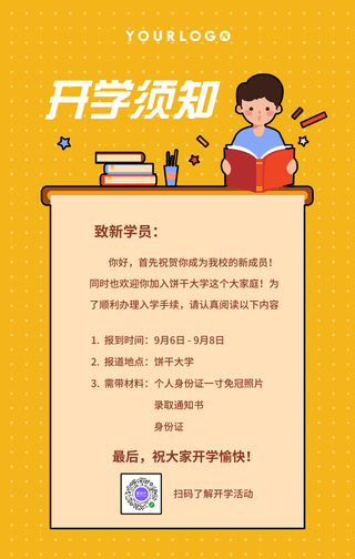 简约扁平手绘插画开学须知手机海报