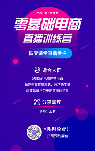 商务科技潮流课程新媒体电商直播手机海报