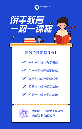 简约扁平手绘插画教育补习班手机海报