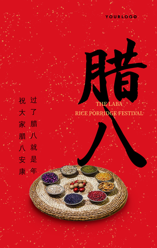简约中国风腊八传统节日手机海报