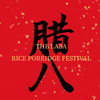 简约中国风腊八传统节日公众号次图
